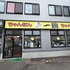 ちゃんぽん 一鶴 中の島店