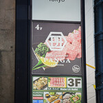 和牛焼肉 ぱんが - 外観1