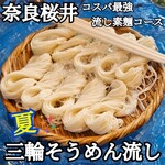 三輪そうめん流し - 