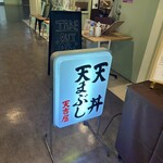 天吉屋 - 