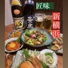 和食と個室居酒屋 匠味 新横浜店