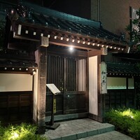 闘牛門 別邸 和ノ牛 - 