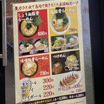 赤羽らーめん粋 - 追記:価格が違うとのご指摘がありましたが、訪問当時と現在は価格が異なるかと思います。