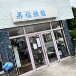 しましま食堂 - 