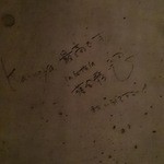 カイノヤ - 壁にマジックで書かれた落合務氏のメッセージ