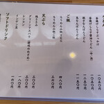 手打ちうどん ヤマエ - 限定メニュー