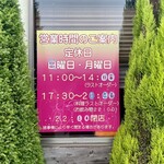 254191243 - 定休日は月曜日と火曜日になります♡
                        料理のラストオーダーが、昼14時、夜20時45分になります。