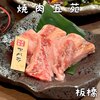 焼肉五苑 成増店