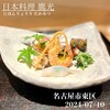 日本料理 鷹光