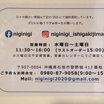 niginigi - SNS・営業時間・お問合せ