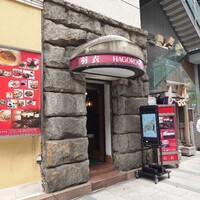 味の中華 羽衣 銀座本店 - 外観です