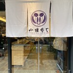 小諸そば - 