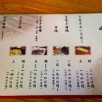 Motoyoshiya - メニュー表です、、至ってシンプル