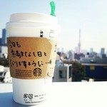 スターバックス・コーヒー - そう願ってます(*´∀`)♪ギロッポンは快晴です♡