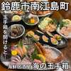海鮮居酒屋 海の玉手箱 - 