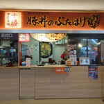 豚丼のぶたはげ 道の駅おとふけ店 - 店舗外観