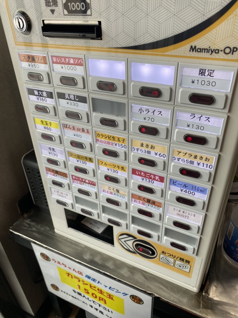 メニュー写真 : 元祖スタミナ満点らーめん すず鬼 熊谷うえちゃん店