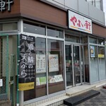 やよい軒 - 外観