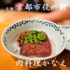 肉料理かなえ