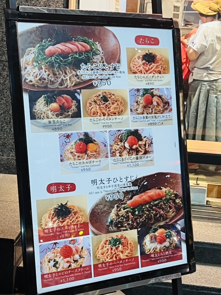 メニュー写真 : たらこと私 新横浜店 - 新横浜/パスタ | 食べログ
