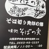 味処 そばの実 【旧店名】惣菜村2248