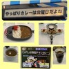 やっぱりカレーは金曜日だよね