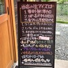 つくりたて生アイスの店 ふるフル