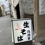 信州家 - 