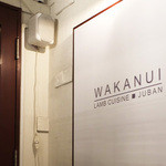 ワカヌイ ラム キュイジーヌ ジューバン - 