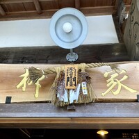 柳家 - 