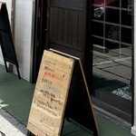 ダイニング岩崎荘 - 