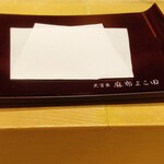 天冨良 麻布よこ田 - 