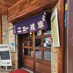 ニュー浅草本店 - 