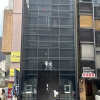華火 錦店 - 
