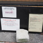 弘明寺丿貫 - 店横の下のメニュー他。前は壁に貼ってあった