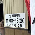 恵比寿 - 