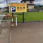 恵比寿 - 