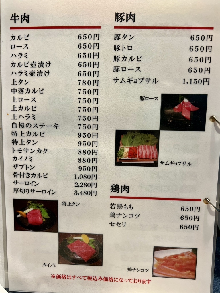 メニュー写真 : ホルモン500 - 伊勢佐木長者町/焼肉 | 食べログ