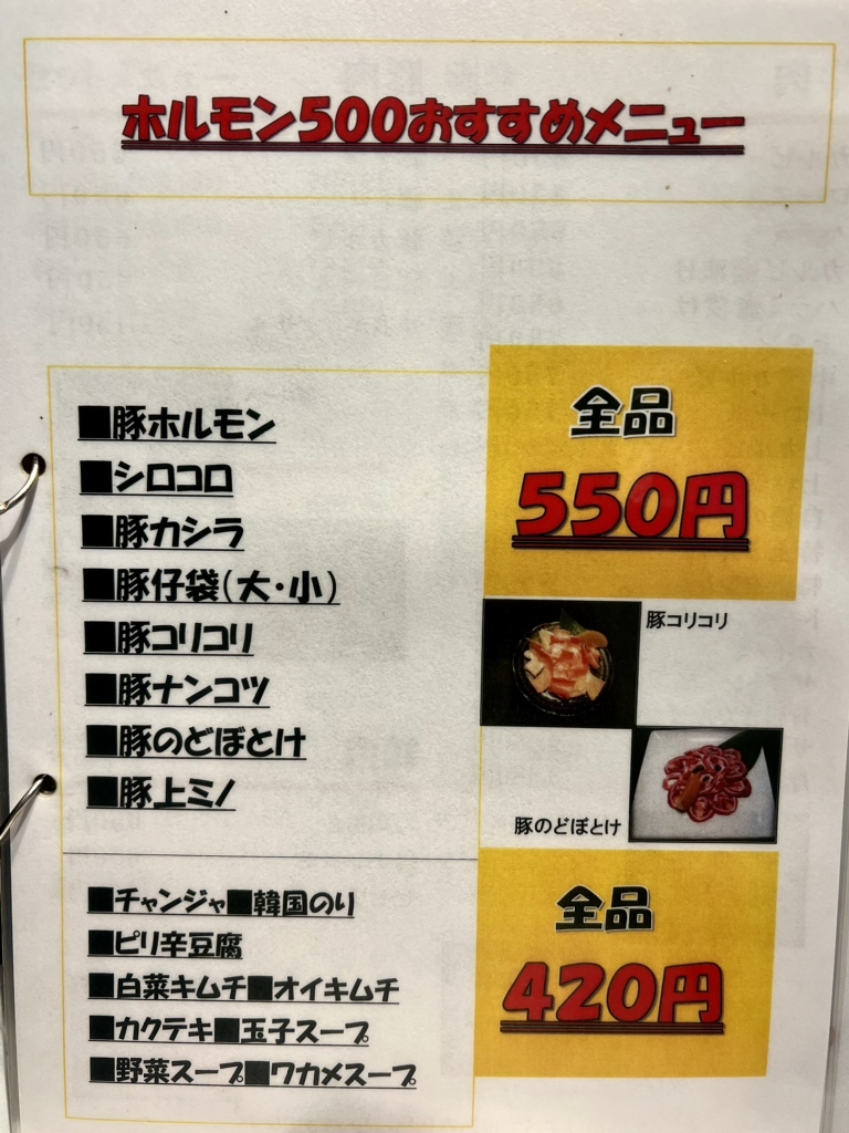 メニュー写真 : ホルモン500 - 伊勢佐木長者町/焼肉 | 食べログ