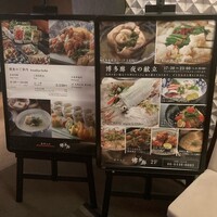九州の旬 博多廊 大阪店 - 