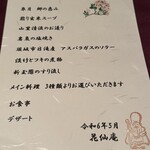 花仙庵 仙仁温泉 岩の湯 - 