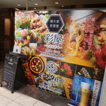 彩屋 札幌駅前店 - 