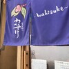 わびすけ 難波本店