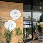 つちのと - 