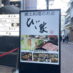 Higo Ya Kagoshima Ten