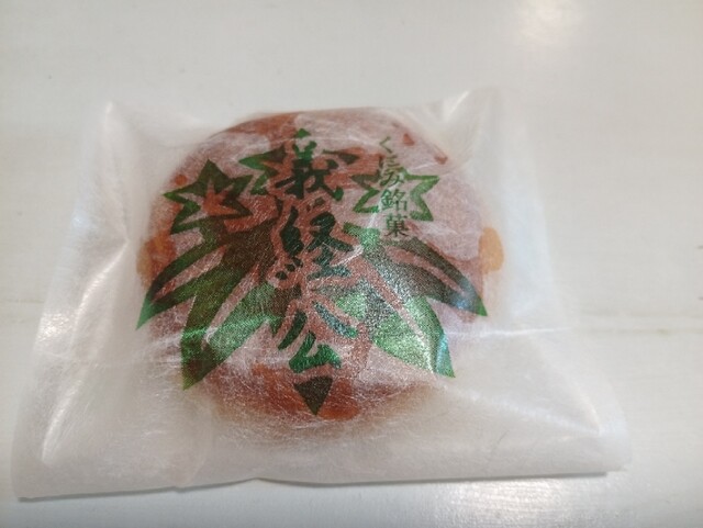 さくま製菓 - 藤田（和菓子）の写真