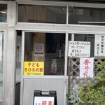 須崎食料品店 - 着いたらまずは番号札を。