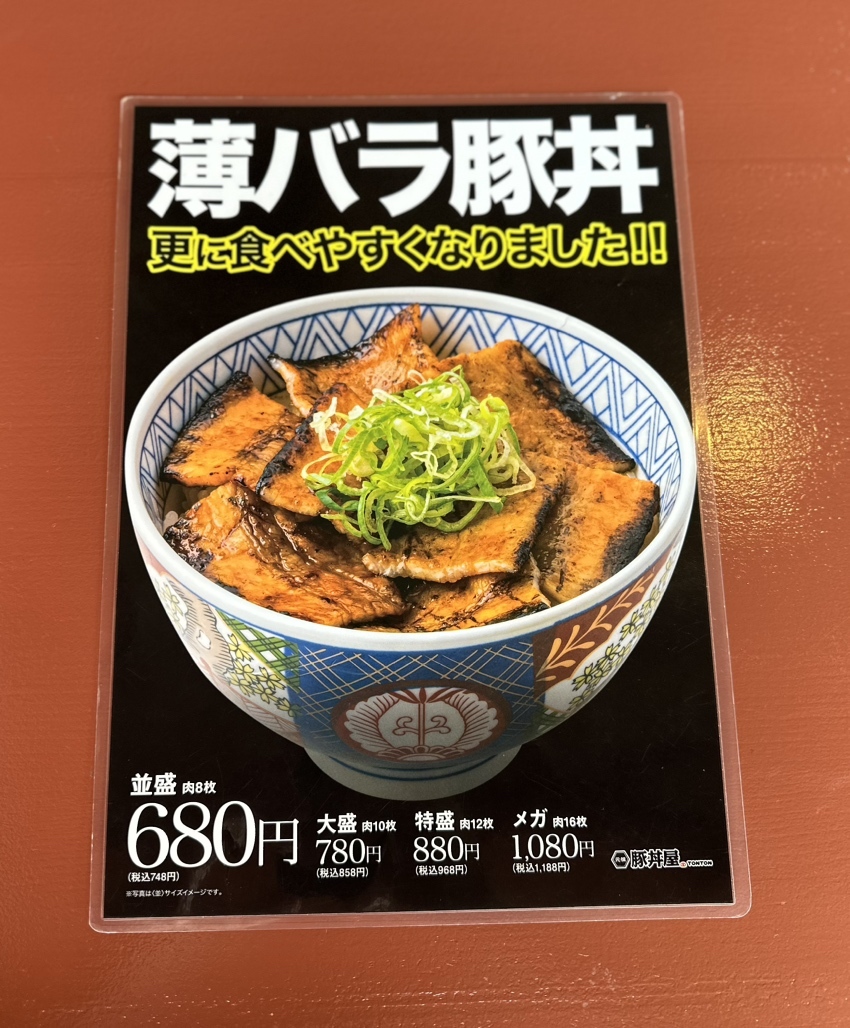 メニュー写真 : 元祖豚丼屋 TONTON 日ノ出町店 （トントン） - 宮崎/豚