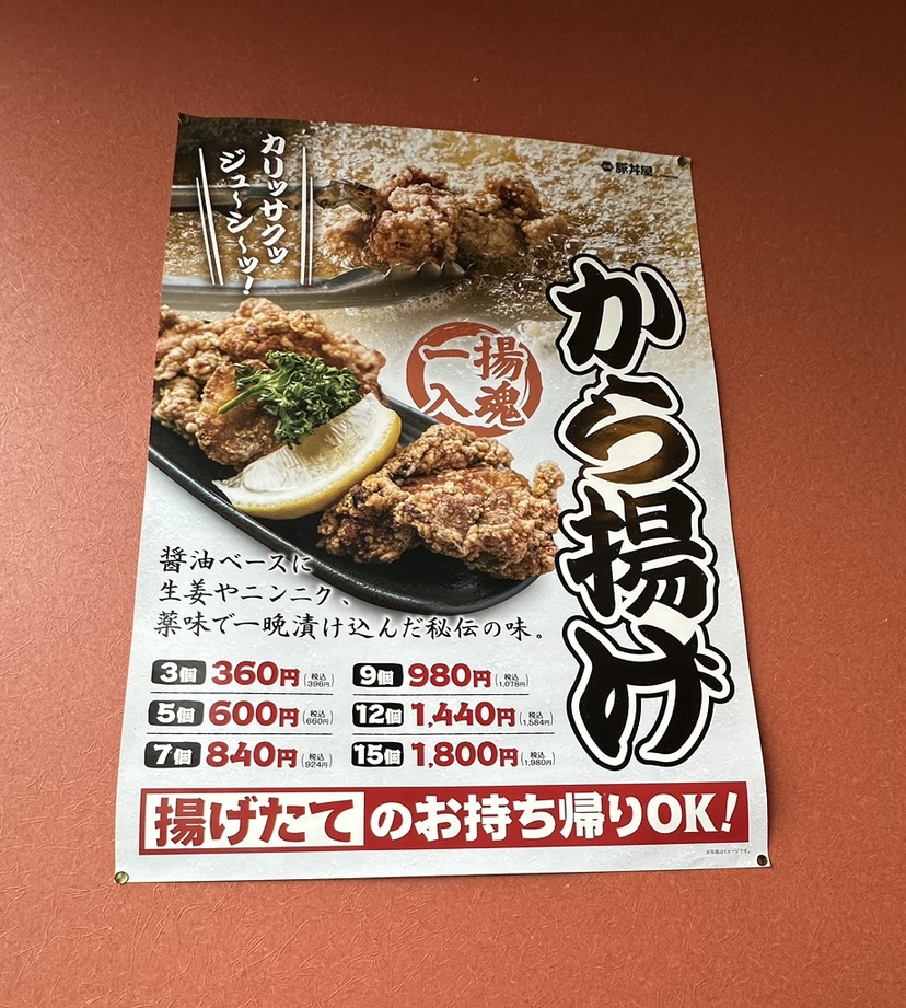 メニュー写真 : 元祖豚丼屋 TONTON 日ノ出町店 （トントン） - 宮崎/豚