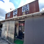 レスト飯店紫竹苑 - 